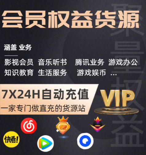 腾讯视频年卡渠道货源分销流程